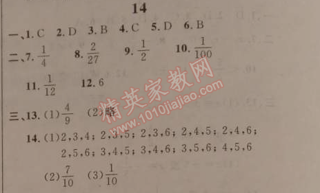 2015年寒假新時(shí)空九年級數(shù)學(xué)人教版 14