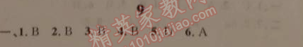 2015年寒假新時(shí)空九年級(jí)數(shù)學(xué)人教版 9