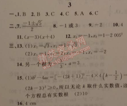 2015年寒假新時(shí)空九年級(jí)數(shù)學(xué)人教版 3