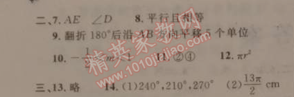 2015年寒假新時(shí)空九年級(jí)數(shù)學(xué)人教版 9