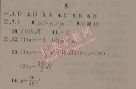 2015年寒假新時空九年級數(shù)學(xué)人教版 5