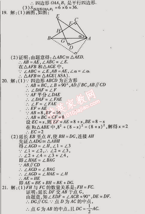 2015年教材首選銜接教材學期復習九年級數(shù)學 5