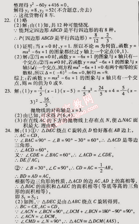 2015年教材首選銜接教材學(xué)期復(fù)習(xí)九年級數(shù)學(xué) 綜合測試題二