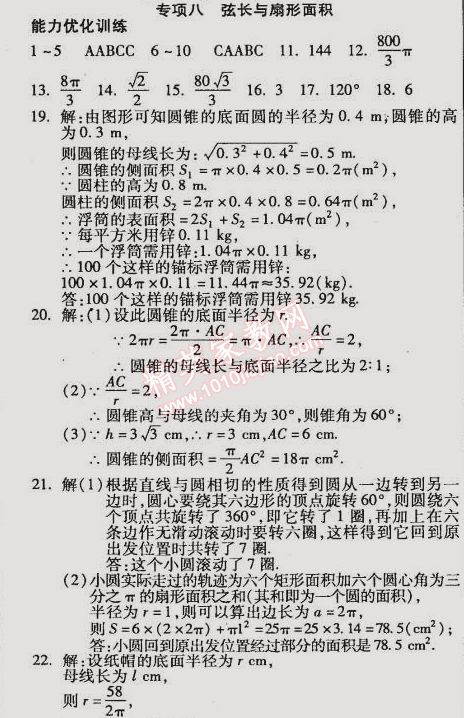 2015年教材首選銜接教材學(xué)期復(fù)習(xí)九年級數(shù)學(xué) 8