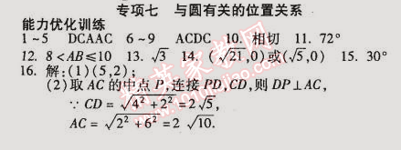 2015年教材首選銜接教材學(xué)期復(fù)習(xí)九年級數(shù)學(xué) 7