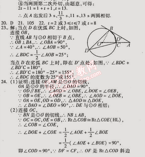 2015年教材首選銜接教材學(xué)期復(fù)習(xí)九年級數(shù)學(xué) 7