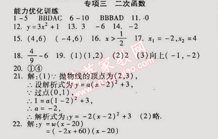 2015年教材首選銜接教材學(xué)期復(fù)習(xí)九年級(jí)數(shù)學(xué) 3