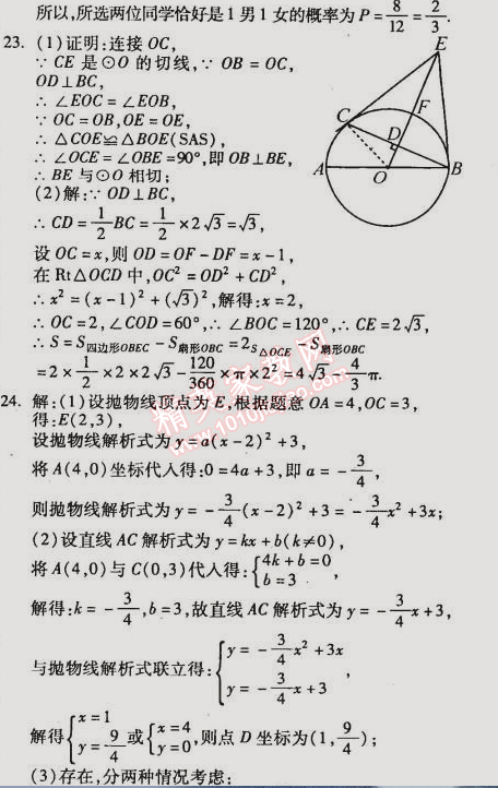 2015年教材首選銜接教材學(xué)期復(fù)習(xí)九年級數(shù)學(xué) 入學(xué)測試題二