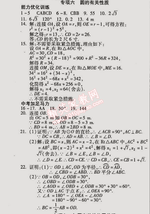 2015年教材首選銜接教材學(xué)期復(fù)習(xí)九年級數(shù)學(xué) 6