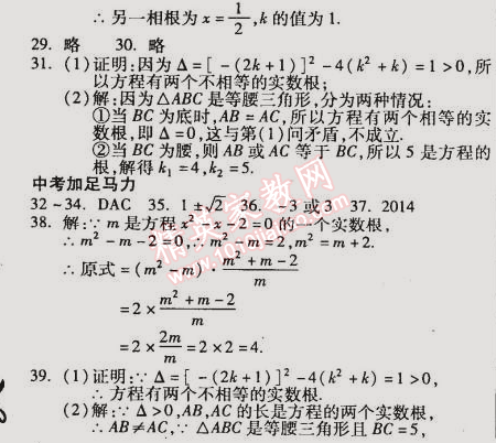 2015年教材首選銜接教材學(xué)期復(fù)習(xí)九年級(jí)數(shù)學(xué) 1