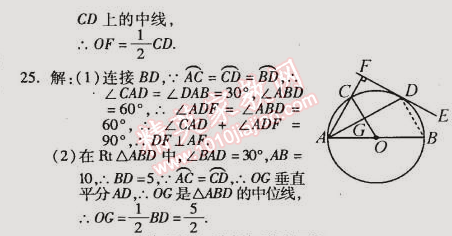 2015年教材首選銜接教材學(xué)期復(fù)習(xí)九年級數(shù)學(xué) 7