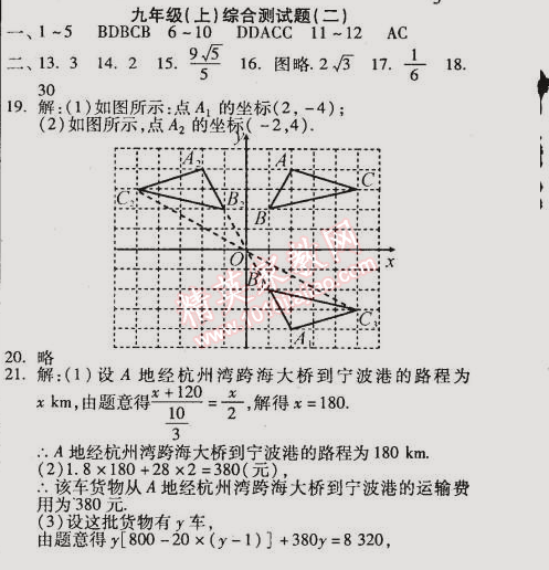 2015年教材首選銜接教材學(xué)期復(fù)習(xí)九年級數(shù)學(xué) 綜合測試題二