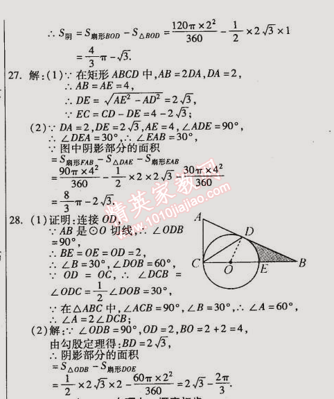 2015年教材首選銜接教材學(xué)期復(fù)習(xí)九年級(jí)數(shù)學(xué) 8