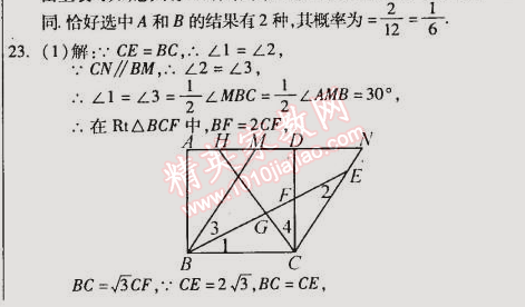 2015年教材首選銜接教材學(xué)期復(fù)習(xí)九年級數(shù)學(xué) 入學(xué)測試題一