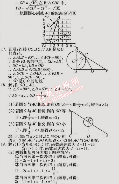 2015年教材首選銜接教材學(xué)期復(fù)習(xí)九年級數(shù)學(xué) 7