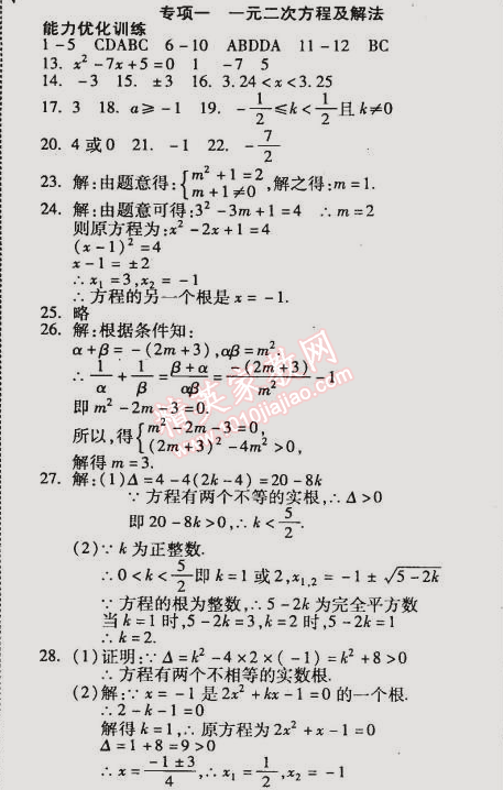 2015年教材首選銜接教材學(xué)期復(fù)習(xí)九年級(jí)數(shù)學(xué) 1