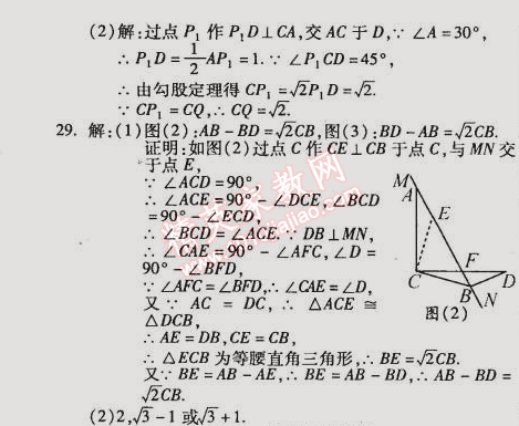 2015年教材首選銜接教材學期復習九年級數(shù)學 5