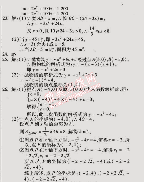 2015年教材首選銜接教材學(xué)期復(fù)習(xí)九年級(jí)數(shù)學(xué) 3