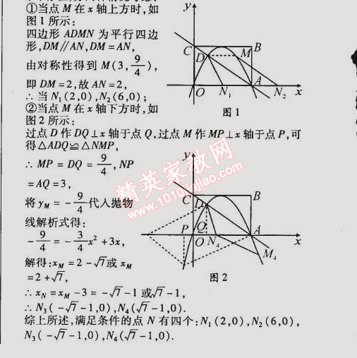 2015年教材首選銜接教材學(xué)期復(fù)習(xí)九年級數(shù)學(xué) 入學(xué)測試題二