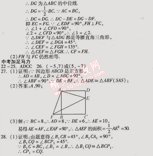 2015年教材首選銜接教材學期復習九年級數(shù)學 5