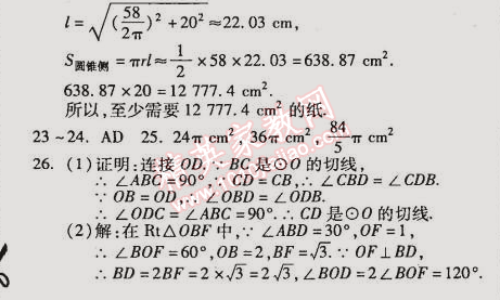 2015年教材首選銜接教材學(xué)期復(fù)習(xí)九年級(jí)數(shù)學(xué) 8