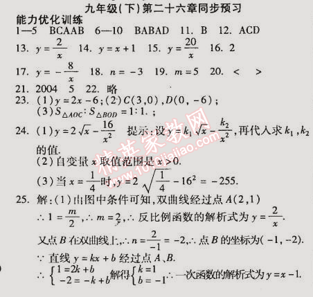 2015年教材首選銜接教材學(xué)期復(fù)習(xí)九年級數(shù)學(xué) 同步預(yù)習(xí)