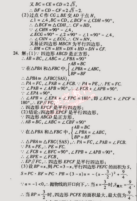 2015年教材首選銜接教材學(xué)期復(fù)習(xí)九年級數(shù)學(xué) 入學(xué)測試題一