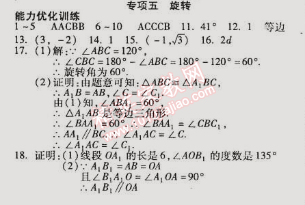 2015年教材首選銜接教材學期復習九年級數(shù)學 5