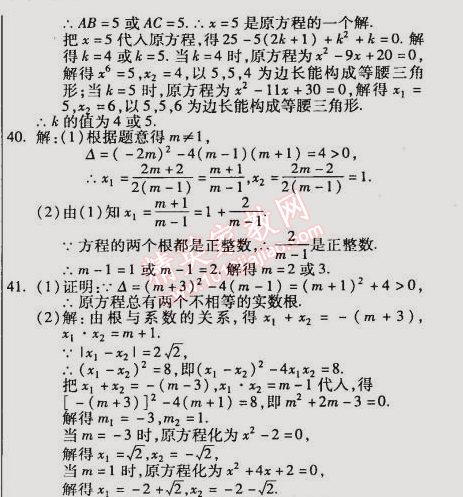 2015年教材首選銜接教材學(xué)期復(fù)習(xí)九年級(jí)數(shù)學(xué) 1