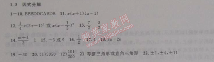 2015年快樂假期每一天全新寒假作業(yè)本九年級數(shù)學(xué) 1.3