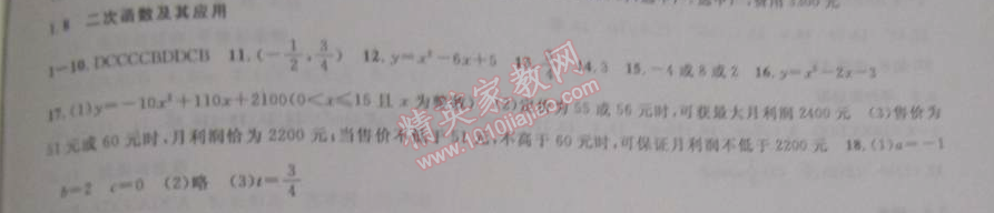 2015年快樂(lè)假期每一天全新寒假作業(yè)本九年級(jí)數(shù)學(xué) 1.8