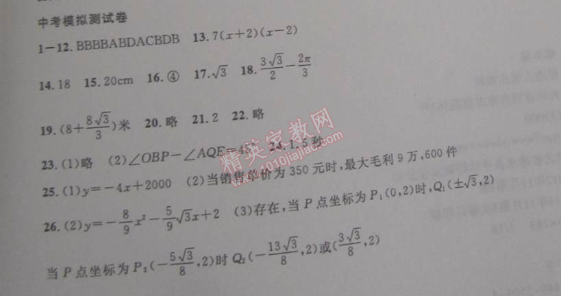 2015年快樂假期每一天全新寒假作業(yè)本九年級數(shù)學(xué) 中考模擬測試卷