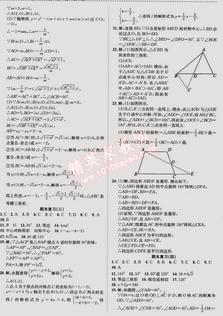 2015年快樂假期銜接優(yōu)化訓練九年級數(shù)學 0