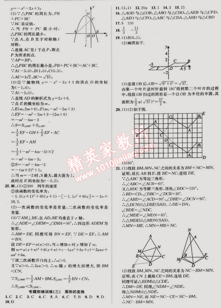 2015年快乐假期衔接优化训练九年级数学 0