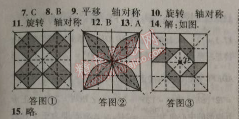 2014年课时掌控九年级数学上册人教版 23.3