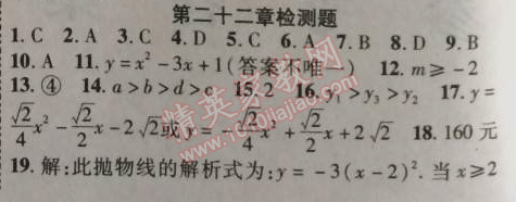 2014年课时掌控九年级数学上册人教版 第二十二章检测题