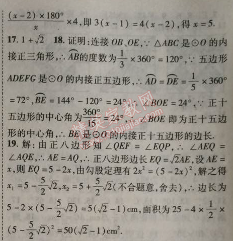 2014年课时掌控九年级数学上册人教版 24.3