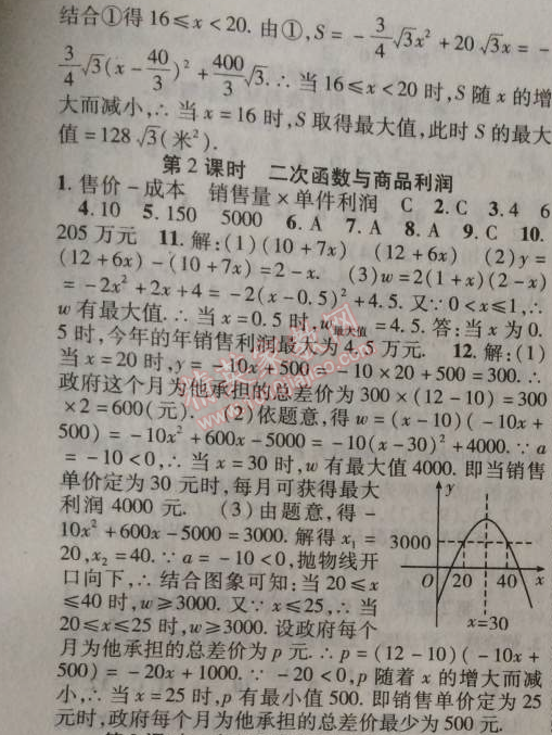 2014年课时掌控九年级数学上册人教版 22.3