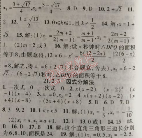 2014年课时掌控九年级数学上册人教版 21.2