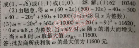 2014年课时掌控九年级数学上册人教版 期末检测题