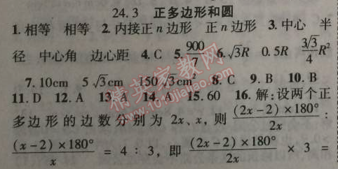 2014年课时掌控九年级数学上册人教版 24.3