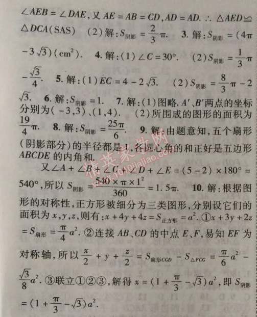 2014年课时掌控九年级数学上册人教版 重难点突破三