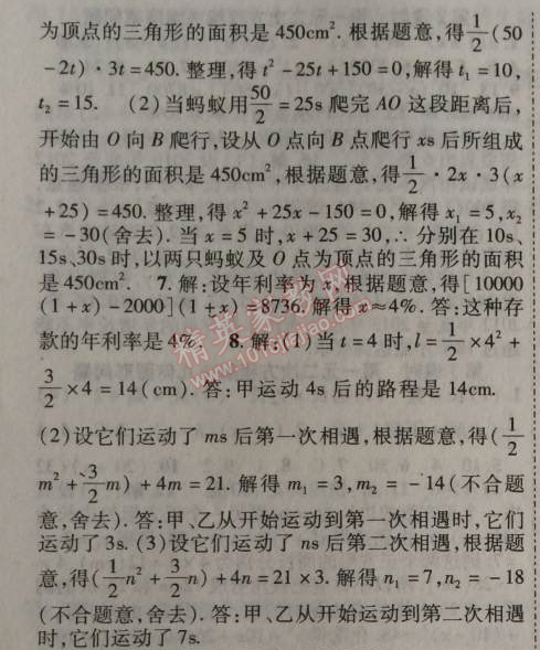 2014年課時掌控九年級數(shù)學(xué)上冊人教版 重難點突破一