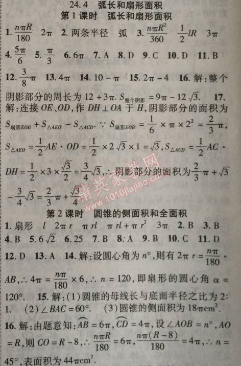 2014年課時(shí)掌控九年級(jí)數(shù)學(xué)上冊(cè)人教版 24.4