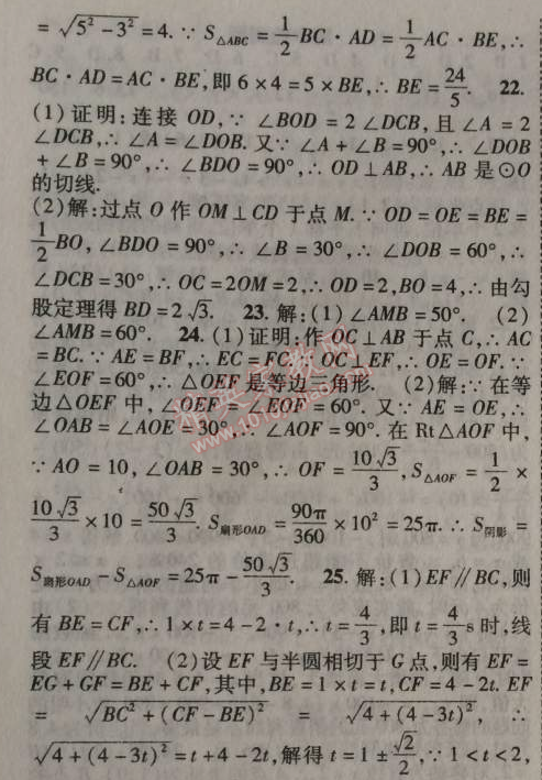 2014年课时掌控九年级数学上册人教版 第二十四章检测题