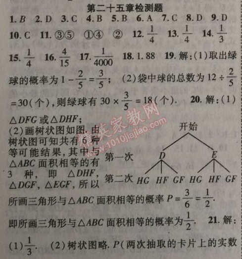 2014年课时掌控九年级数学上册人教版 第二十五章检测题