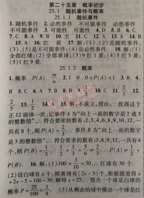 2014年课时掌控九年级数学上册人教版 25.1