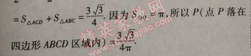 2014年課時(shí)掌控九年級(jí)數(shù)學(xué)上冊(cè)人教版 重難點(diǎn)突破四