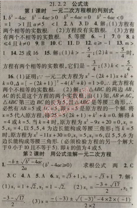 2014年课时掌控九年级数学上册人教版 21.2