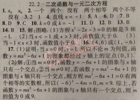 2014年课时掌控九年级数学上册人教版 22.2